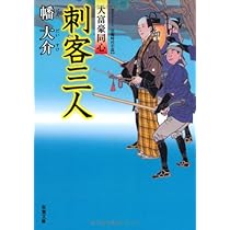 Amazon.co.jp: 水難女難-大富豪同心（7） (双葉文庫) : 幡 大介: 本